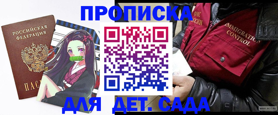 прописка 2025 в Хвалынске