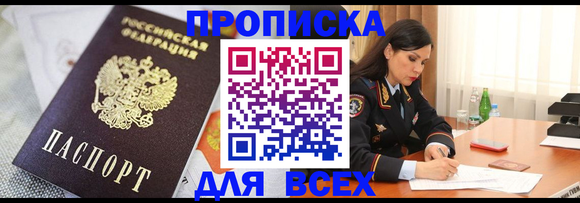 прописка в квартире в Хвалынске