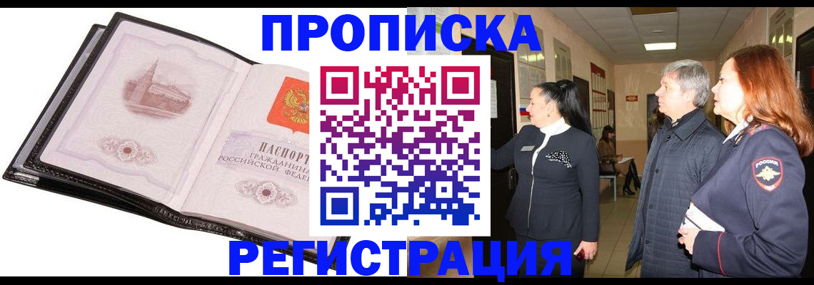 временная регистрация недорого в Хвалынске