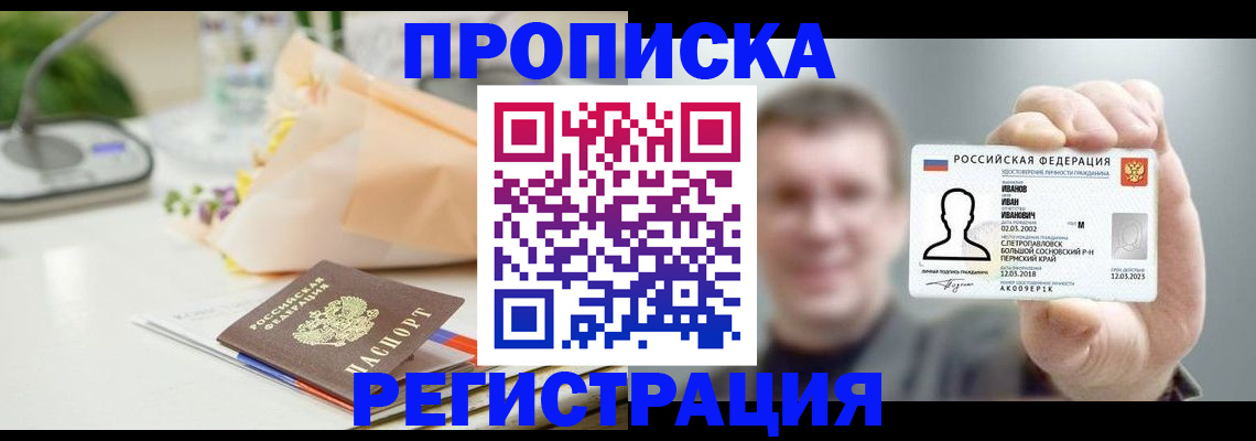 временная прописка в Хвалынске