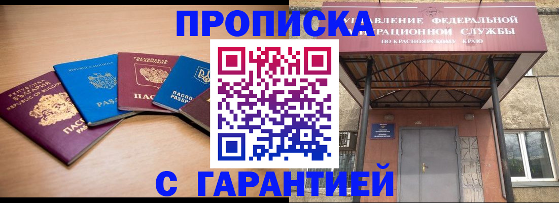 прописка законно в Хвалынске