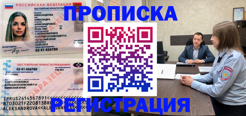 прописка штамп в Хвалынске